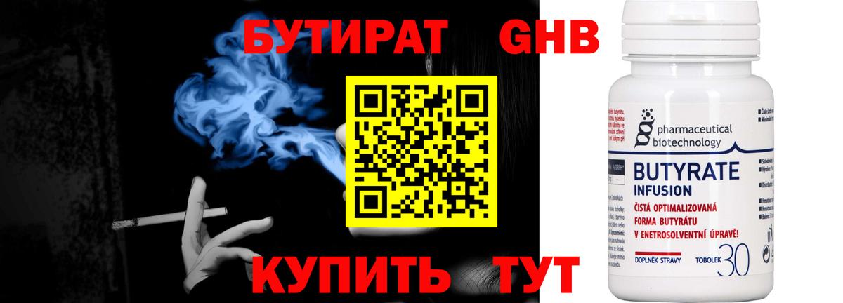 Бутират оксибутират Урай