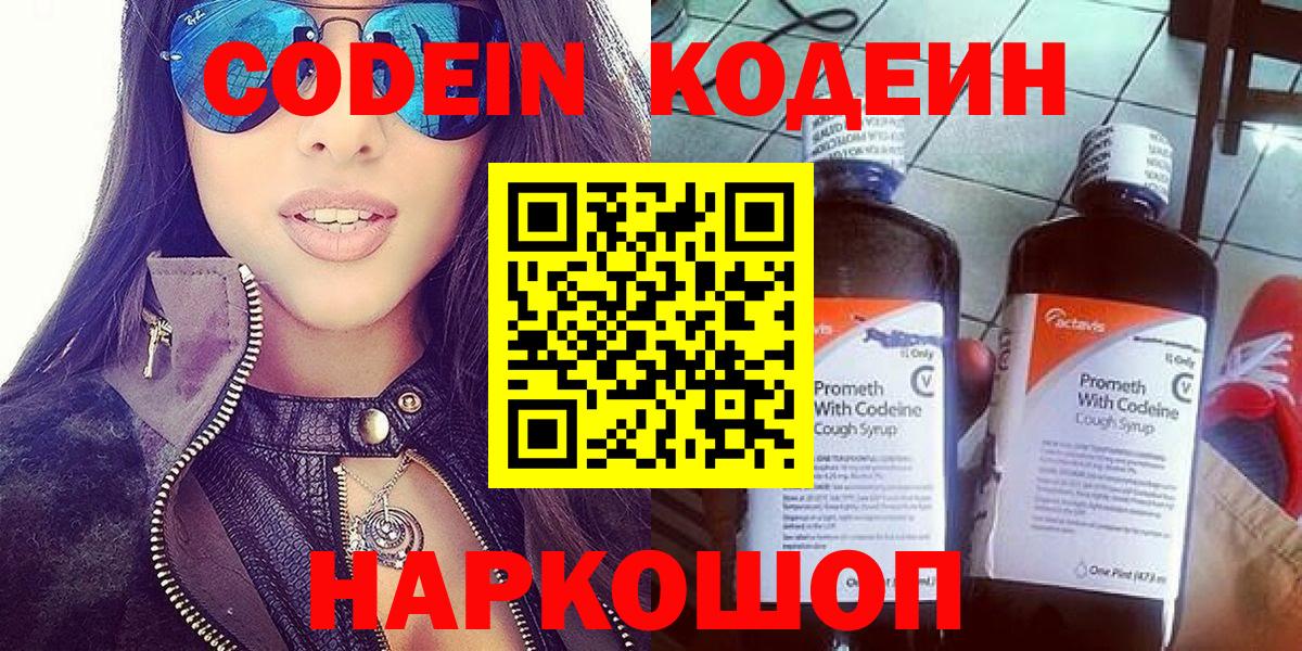 Codein Purple Drank  купить   Кодеиновый сироп Lean Purple Drank  Урай  Вход с VPN 