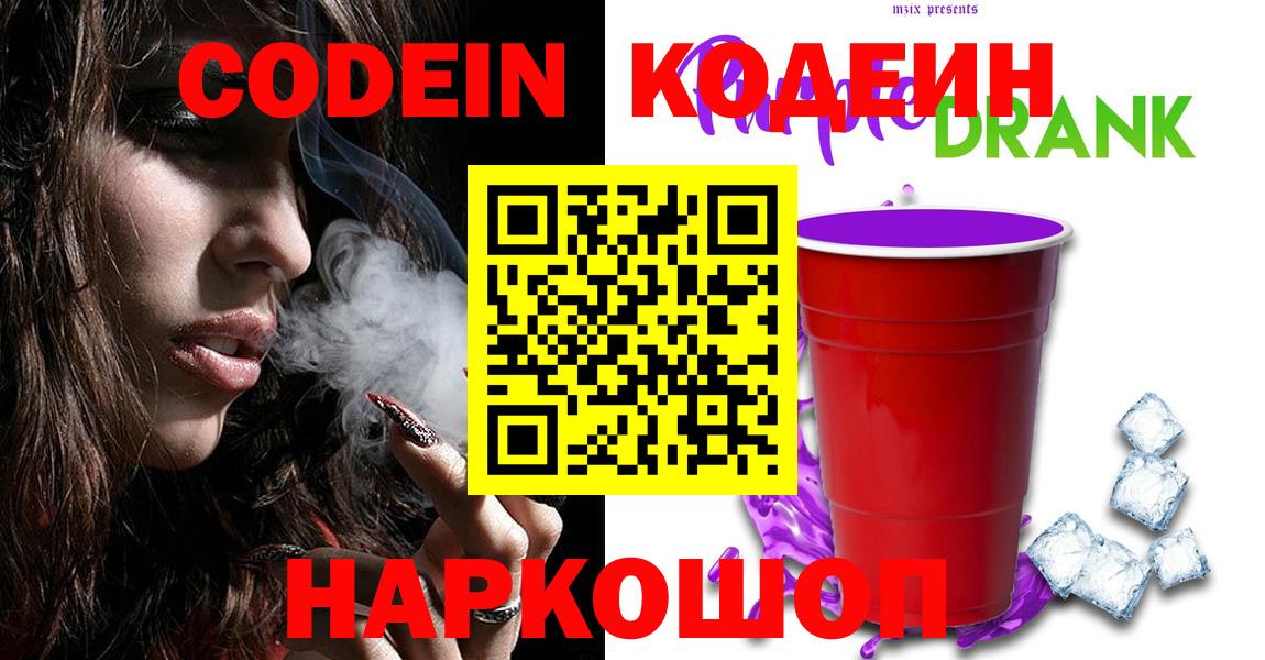 Codein Purple Drank Урай