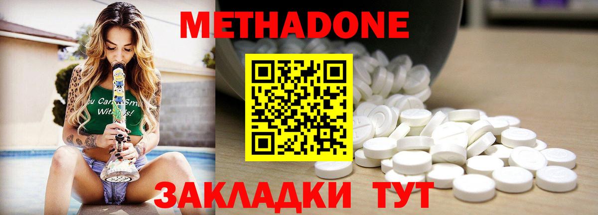 МЕТАДОН methadone Урай
