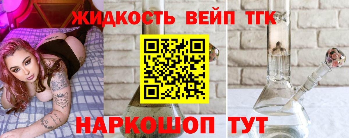 Дистиллят ТГК жижа Урай